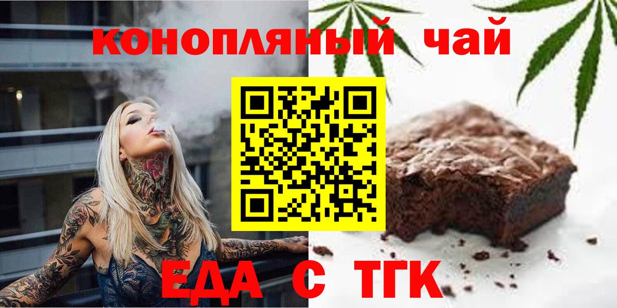 Еда ТГК конопля  Вход с VPN  Тольятти 
