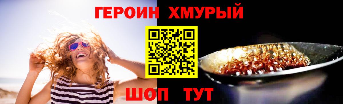 Героин хмурый Тольятти